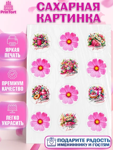 Сахарная картинка, День Рождения бабушки, Женщина, бабушка, бабулечка, цветы, подарок, сердце, арт. PT120512