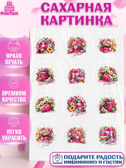 Сахарная картинка, День Рождения бабушки, Женщина, бабушка, бабулечка, цветы, подарок, сердце, арт. PT120513