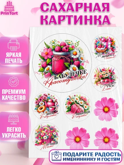 Сахарная картинка, День Рождения бабушки, Женщина, бабушка, бабулечка, цветы, подарок, сердце, арт. PT120515