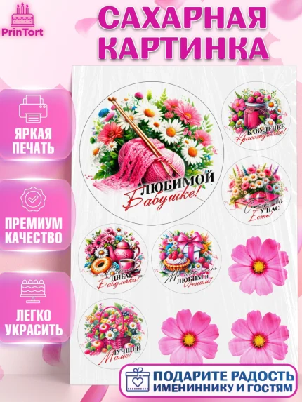 Сахарная картинка, День Рождения бабушки, Женщина, бабушка, бабулечка, цветы, подарок, сердце, арт. PT120517