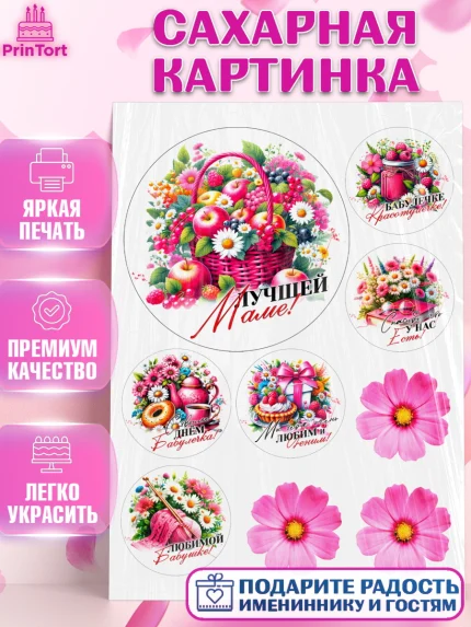 Сахарная картинка, День Рождения бабушки, Женщина, бабушка, бабулечка, цветы, подарок, сердце, арт. PT120518