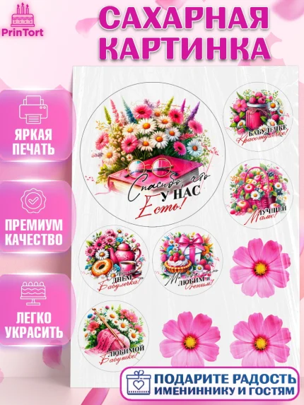 Сахарная картинка, День Рождения бабушки, Женщина, бабушка, бабулечка, цветы, подарок, сердце, арт. PT120519