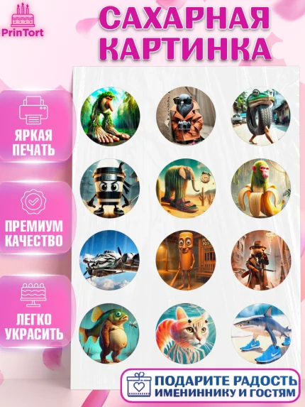 Сахарная картинка, Итальянские мемы, Ларили Ларила, Бобрито Бандито, Триппи троппи, Тунг тунг сахур, арт. PT120558