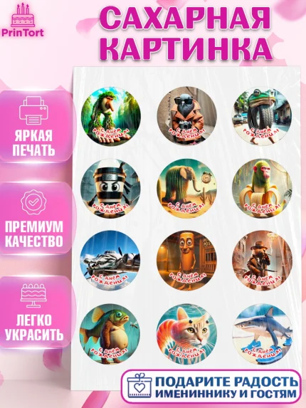 Сахарная картинка, Итальянские мемы, Ларили Ларила, Бобрито Бандито, Триппи троппи, Тунг тунг сахур, арт. PT120561