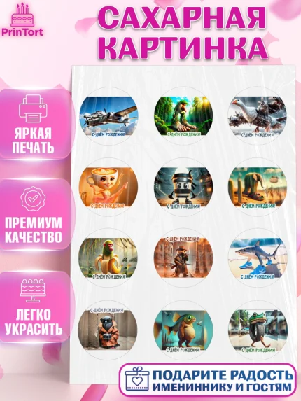 Сахарная картинка, Итальянские мемы, Ларили Ларила, Бобрито Бандито, Триппи троппи, Тунг тунг сахур, арт. PT120564