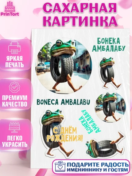 Сахарная картинка, Итальянские мемы, Ларили Ларила, Бобрито Бандито, Триппи троппи, Тунг тунг сахур, арт. PT120568