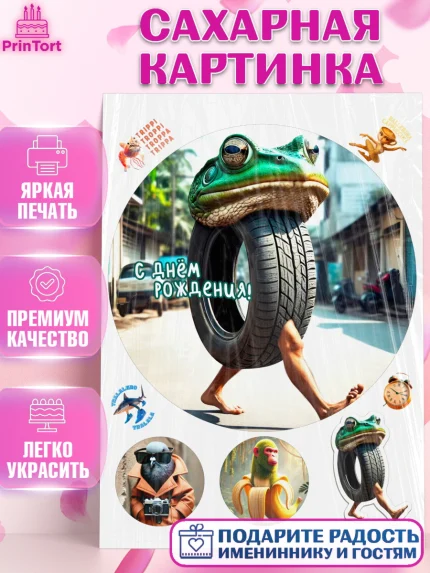 Сахарная картинка, Итальянские мемы, Ларили Ларила, Бобрито Бандито, Триппи троппи, Тунг тунг сахур, арт. PT120569