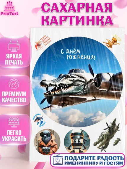 Сахарная картинка, Итальянские мемы, Ларили Ларила, Бобрито Бандито, Триппи троппи, Тунг тунг сахур, арт. PT120575