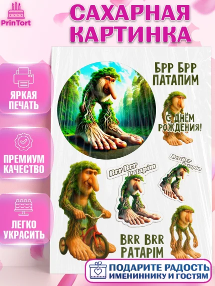 Сахарная картинка, Итальянские мемы, Ларили Ларила, Бобрито Бандито, Триппи троппи, Тунг тунг сахур, арт. PT120578