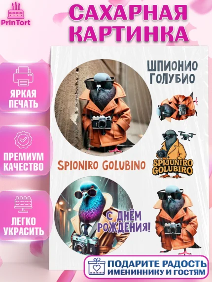 Сахарная картинка, Итальянские мемы, Ларили Ларила, Бобрито Бандито, Триппи троппи, Тунг тунг сахур, арт. PT120580