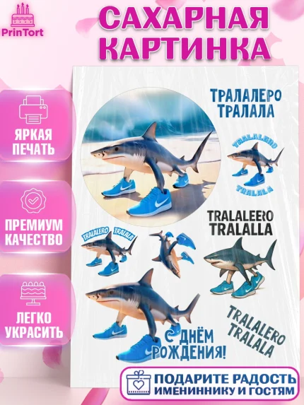 Сахарная картинка, Итальянские мемы, Ларили Ларила, Бобрито Бандито, Триппи троппи, Тунг тунг сахур, арт. PT120586
