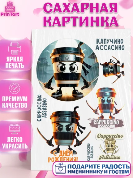 Сахарная картинка, Итальянские мемы, Ларили Ларила, Бобрито Бандито, Триппи троппи, Тунг тунг сахур, арт. PT120588