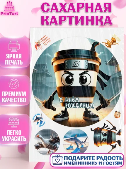 Сахарная картинка, Итальянские мемы, Ларили Ларила, Бобрито Бандито, Триппи троппи, Тунг тунг сахур, арт. PT120589