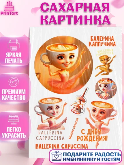 Сахарная картинка, Итальянские мемы, Ларили Ларила, Бобрито Бандито, Триппи троппи, Тунг тунг сахур, арт. PT120590