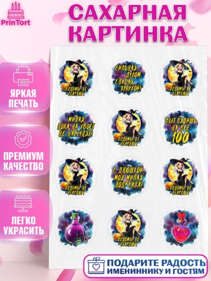 Сахарная картинка, Ведьмы не стареют, ведьма, луна, зелье, женщина, летучая мышь, Девочка, арт. PT120600