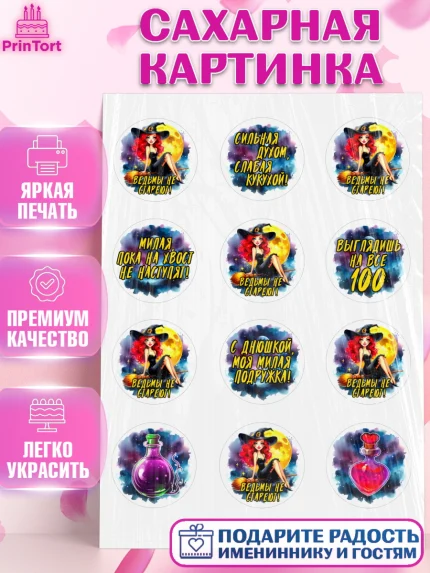 Сахарная картинка, Ведьмы не стареют, ведьма, луна, зелье, женщина, летучая мышь, Девочка, арт. PT120602