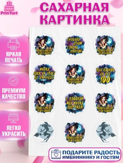 Сахарная картинка, Ведьмы не стареют, ведьма, луна, зелье, женщина, летучая мышь, Девочка, арт. PT120605