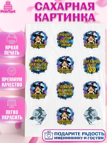 Сахарная картинка, Ведьмы не стареют, ведьма, луна, зелье, женщина, летучая мышь, Девочка, арт. PT120607