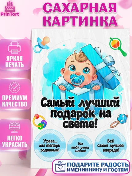 Сахарная картинка, С рождением сыночка, мальчик, сынок, малыш, ребенок, аист, погремушка, арт. PT120656
