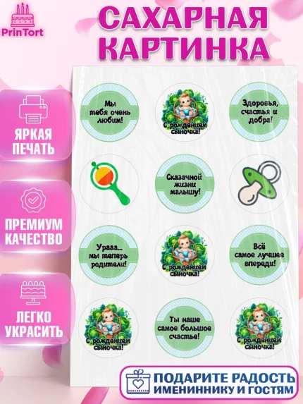 Сахарная картинка, С рождением сыночка, мальчик, сынок, малыш, ребенок, аист, погремушка, арт. PT120658
