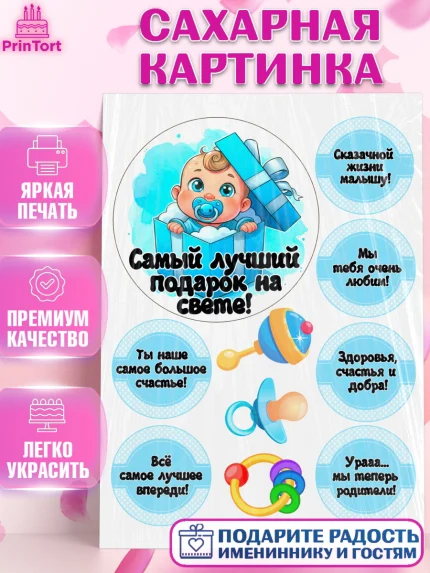 Сахарная картинка, С рождением сыночка, мальчик, сынок, малыш, ребенок, аист, погремушка, арт. PT120664