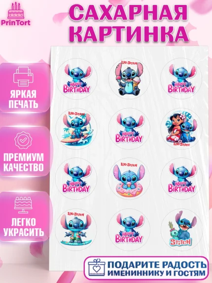 Сахарная картинка, Стич, Лило и Стич, мультик Лило и Стич, Девочка, День рождения, арт. PT120666