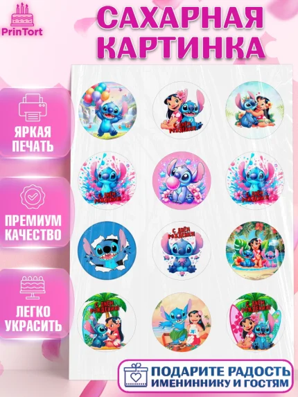 Сахарная картинка, Стич, Лило и Стич, мультик Лило и Стич, Девочка, День рождения, арт. PT120669