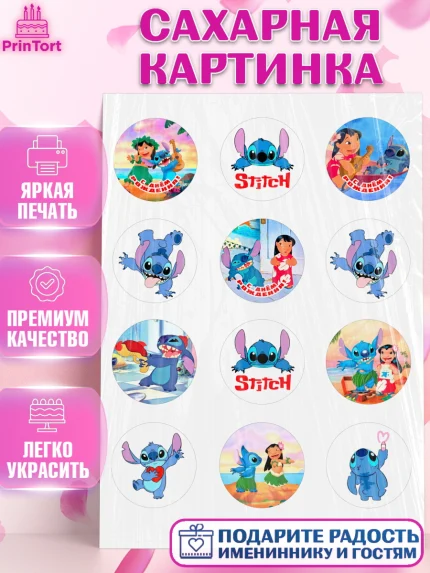 Сахарная картинка, Стич, Лило и Стич, мультик Лило и Стич, Девочка, День рождения, арт. PT120675