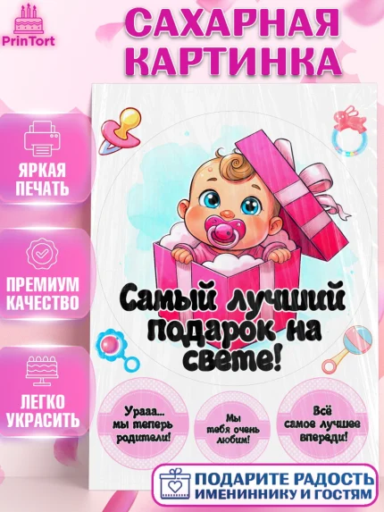 Сахарная картинка, С рождением дочки, девочка, дочка, малышка, ребенок, аист, погремушки, арт. PT120690