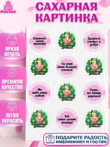 Сахарная картинка, С рождением дочки, девочка, дочка, малышка, ребенок, аист, погремушки, арт. PT120692