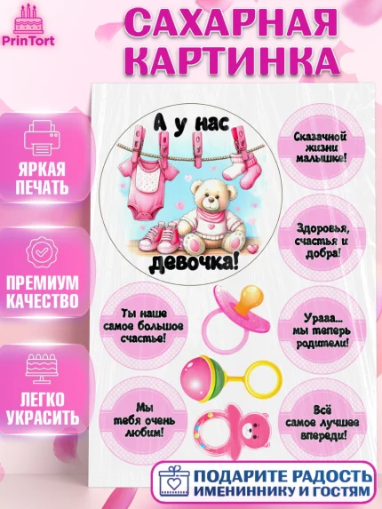 Сахарная картинка, С рождением дочки, девочка, дочка, малышка, ребенок, аист, погремушки, арт. PT120699