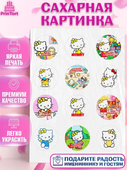 Сахарная картинка, Мимми уайт, Hello Kitty, Keroppi, Mimmy, Kuromi, Chokokat, My melody, Девочка, арт. PT120738