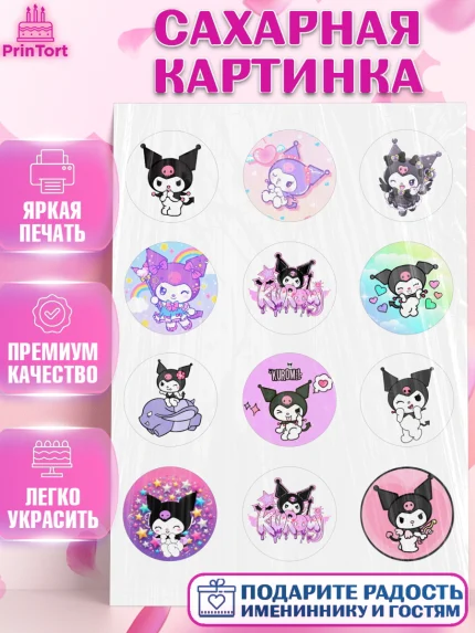 Сахарная картинка, Куроми, Hello Kitty, Keroppi, Mimmy, Kuromi, Chokokat, My melody, Девочка, арт. PT120748