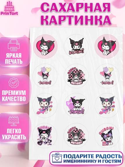 Сахарная картинка, Куроми, Hello Kitty, Keroppi, Mimmy, Kuromi, Chokokat, My melody, Девочка, арт. PT120751