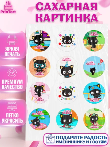 Сахарная картинка, Чококэт, Hello Kitty, Keroppi, Mimmy, Kuromi, Chokokat, My melody, Девочка, арт. PT120758