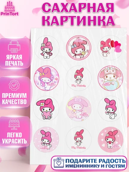 Сахарная картинка, Май Мелоди, Hello Kitty, Keroppi, Mimmy, Kuromi, Chokokat, My melody, Девочка, арт. PT120768