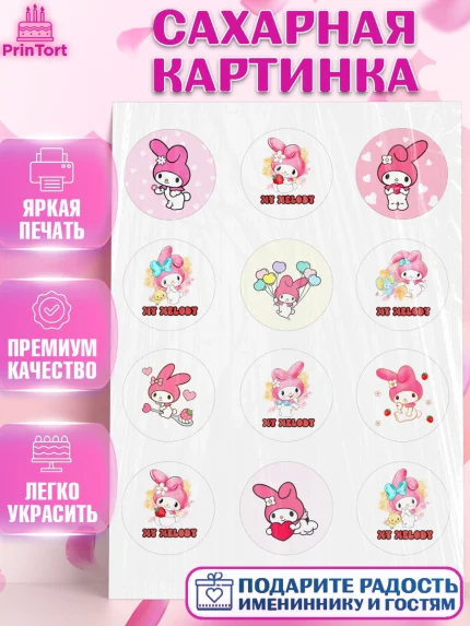 Сахарная картинка, Май Мелоди, Hello Kitty, Keroppi, Mimmy, Kuromi, Chokokat, My melody, Девочка, арт. PT120771