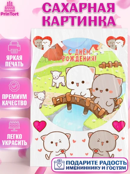 Сахарная картинка, Герои Пич и Гома, Пич и Гома, Peach and Goma, Девочка, День рождения, арт. PT120780