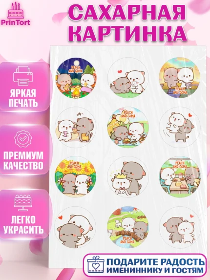 Сахарная картинка, Герои Пич и Гома, Пич и Гома, Peach and Goma, Девочка, День рождения, арт. PT120781