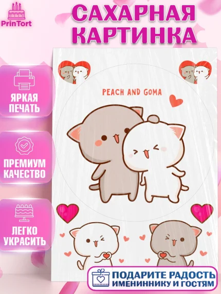 Сахарная картинка, Герои Пич и Гома, Пич и Гома, Peach and Goma, Девочка, День рождения, арт. PT120783