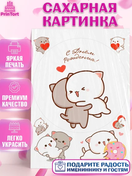 Сахарная картинка, Герои Пич и Гома, Пич и Гома, Peach and Goma, Девочка, День рождения, арт. PT120787