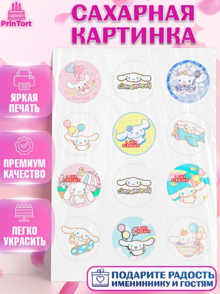 Сахарная картинка, Синнаморолл, Cinamoroll, Hello Kitty, Keroppi, Mimmy, Kuromi, Chokokat, Девочка, арт. PT120788
