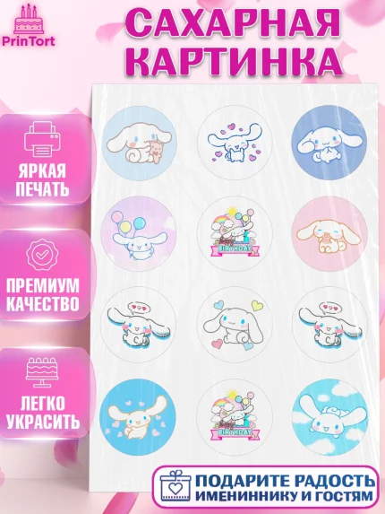 Сахарная картинка, Синнаморолл, Cinamoroll, Hello Kitty, Keroppi, Mimmy, Kuromi, Chokokat, Девочка, арт. PT120791