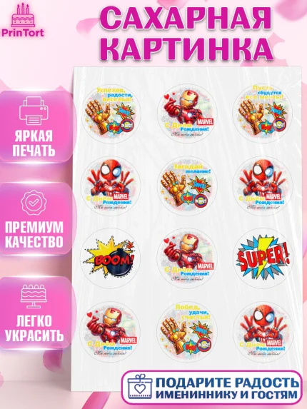Сахарная картинка, Марвел, Супергерои, мальчику, ребенку, взрослому, парню, мужчине, арт. PT120816