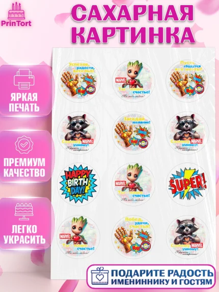Сахарная картинка, Марвел, Супергерои, мальчику, ребенку, взрослому, парню, мужчине, арт. PT120817