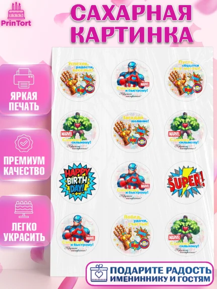 Сахарная картинка, Марвел, Супергерои, мальчику, ребенку, взрослому, парню, мужчине, арт. PT120819