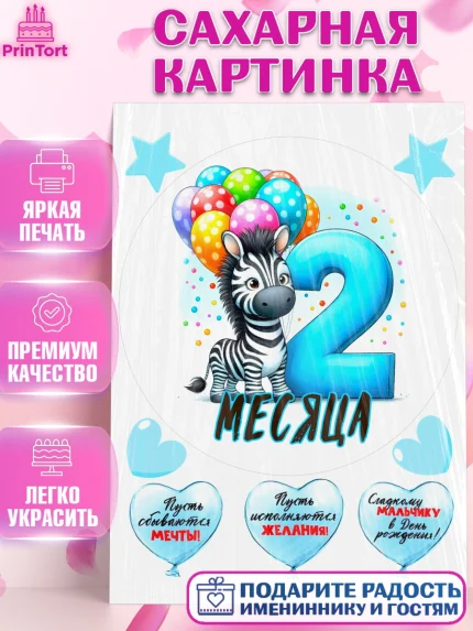 Сахарная картинка, День Рождение малыша, звери, животные, зоопарк, мальчику, шарики, Мальчик, арт. PT120843