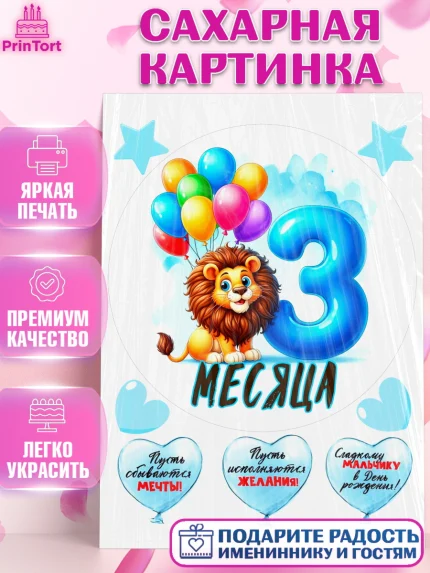 Сахарная картинка, День Рождение малыша, звери, животные, зоопарк, мальчику, шарики, Мальчик, арт. PT120844