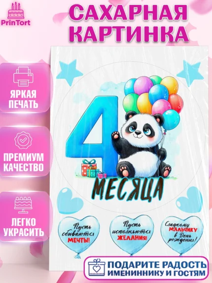 Сахарная картинка, День Рождение малыша, звери, животные, зоопарк, мальчику, шарики, Мальчик, арт. PT120845