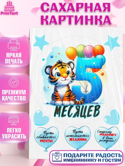 Сахарная картинка, День Рождение малыша, звери, животные, зоопарк, мальчику, шарики, Мальчик, арт. PT120846